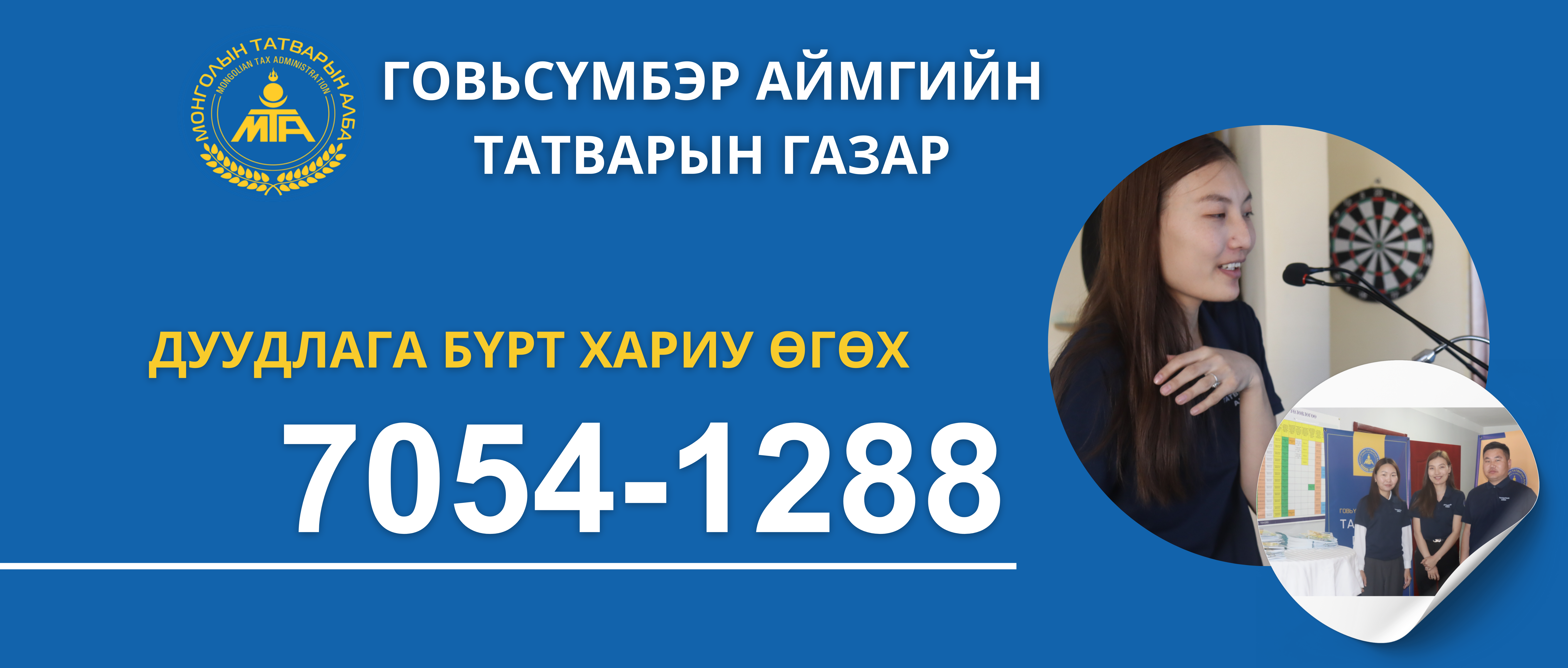 ГОВЬСҮМБЭР АЙМГИЙН ТАТВАРЫН ГАЗАР (4)